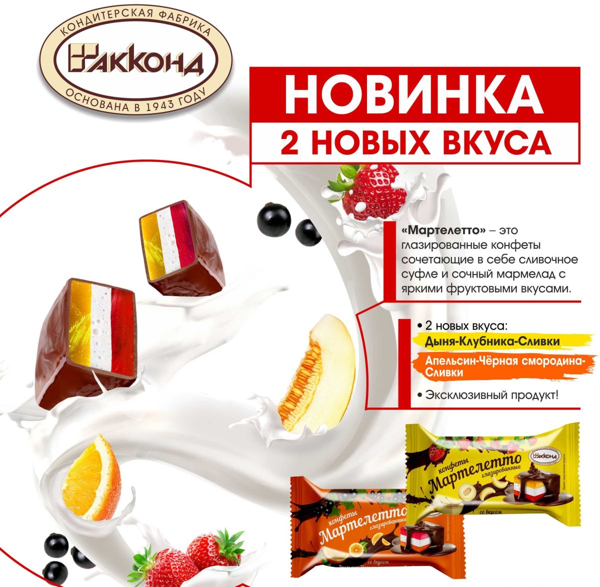 Десерт Добрянка фундук Акконд