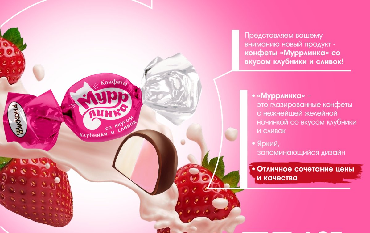 МОНОЛИМП конфеты Акконд