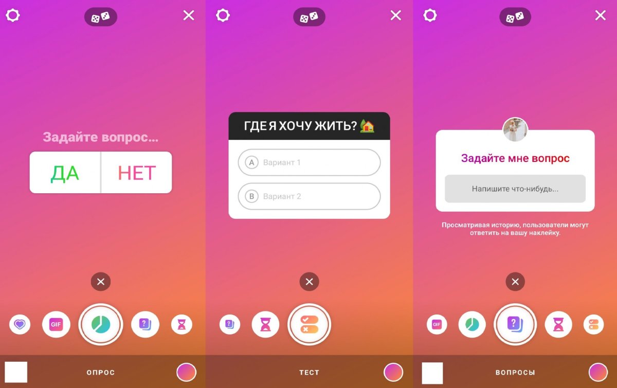 Опросы в Инстаграм