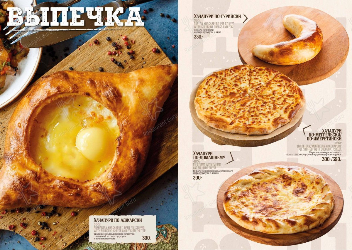 Хачапури по гурийски