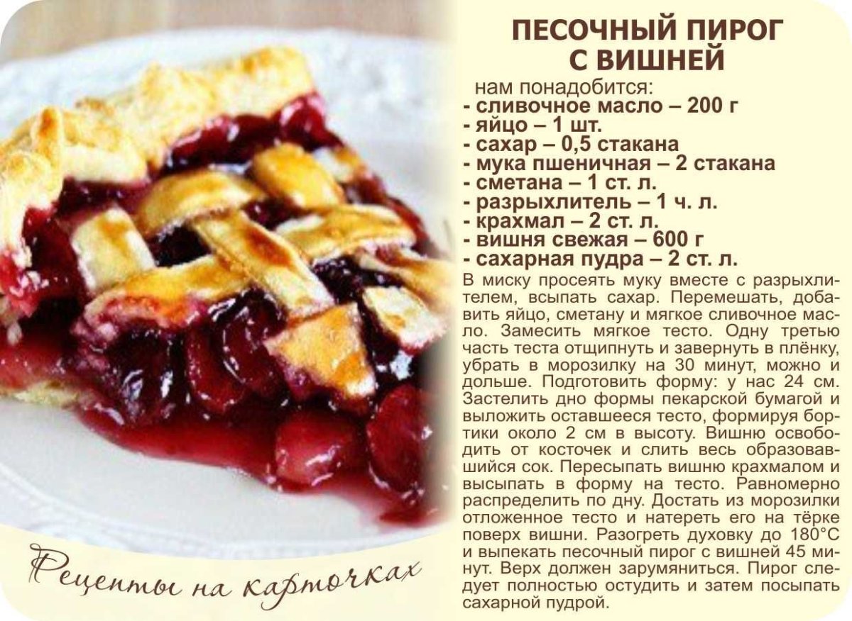Песочный пирог с вишней