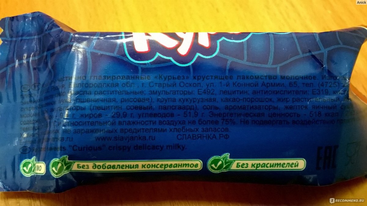 Курьез конфеты калорийность