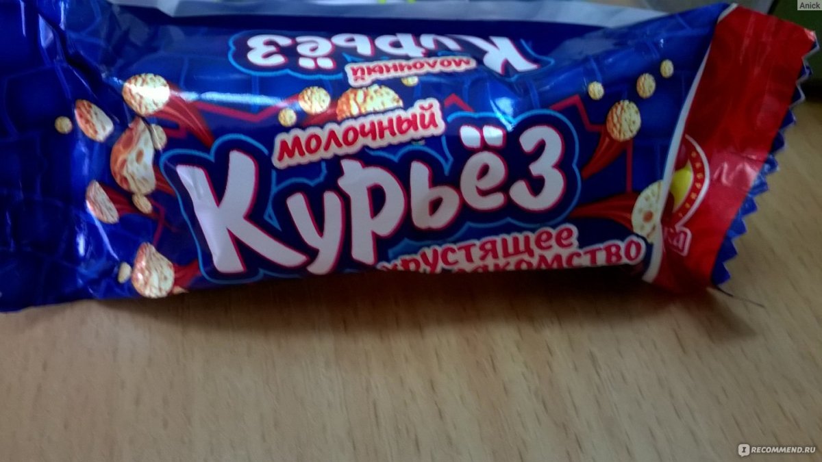 Серьезный курьез конфеты
