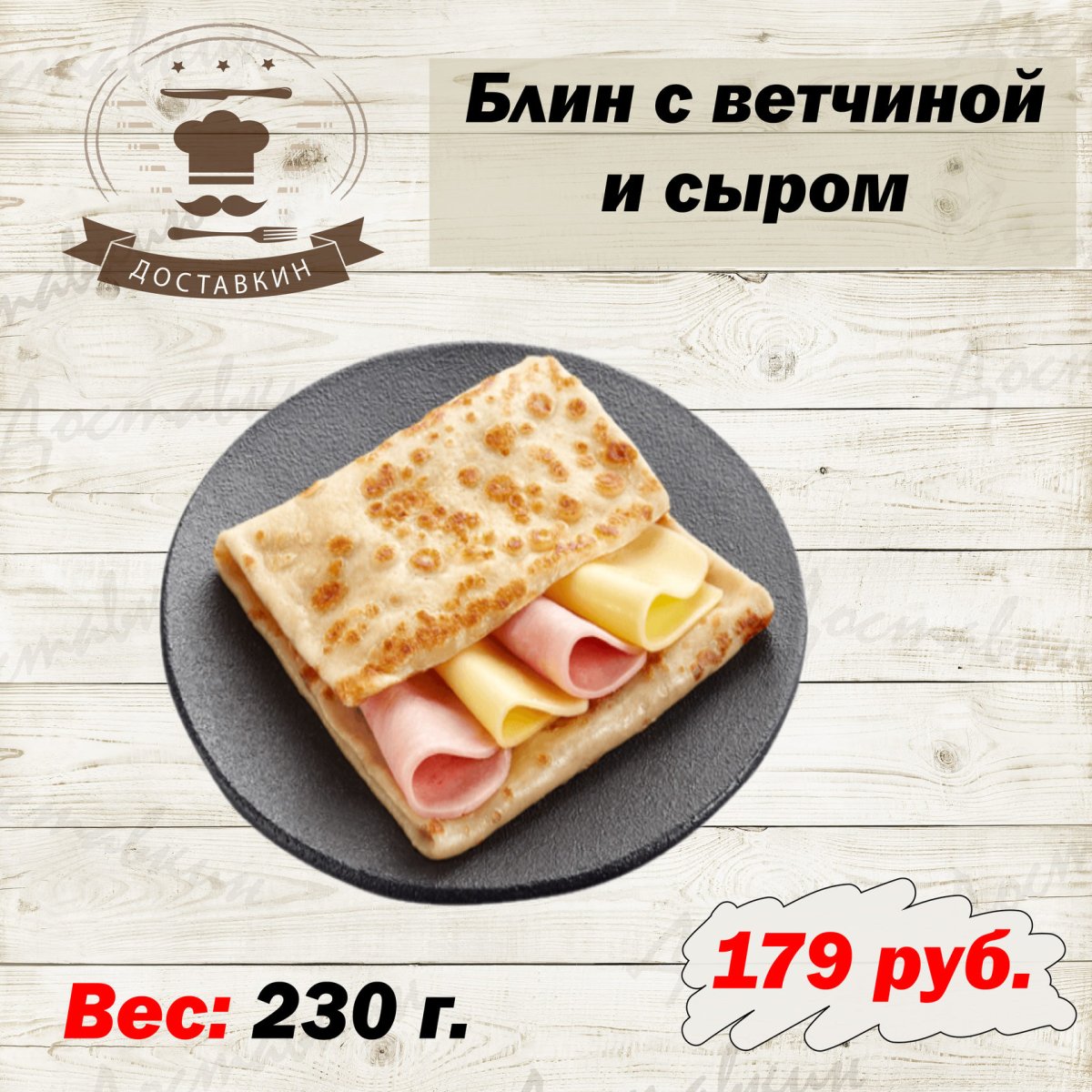 Блины с разными начинками