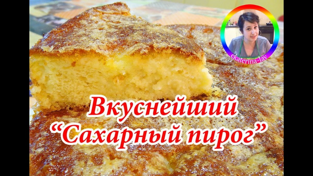 Песочный пирог с творогом