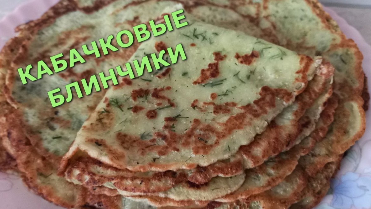 Оладьи с овощами