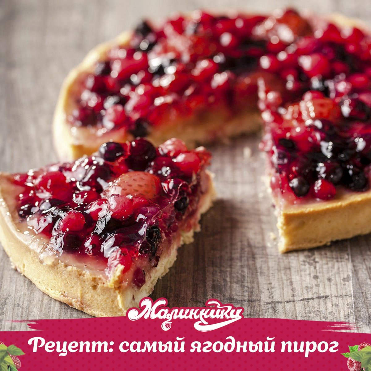 Малиновый крамбл