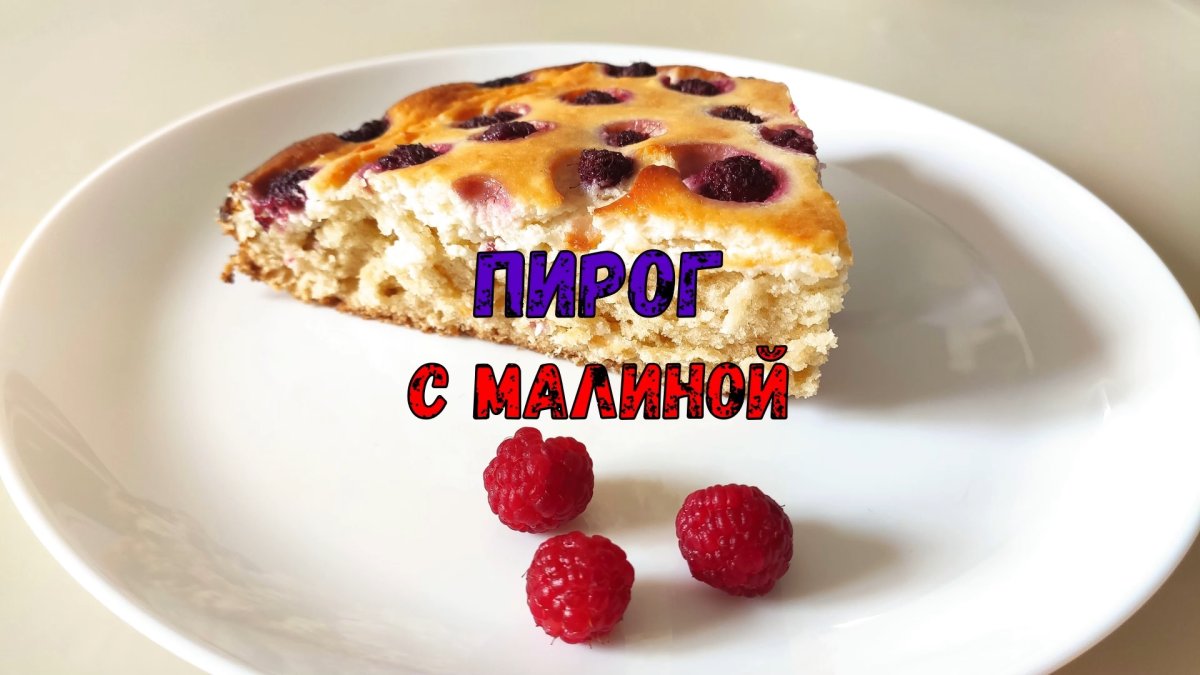 Черничный Пай Андерсон
