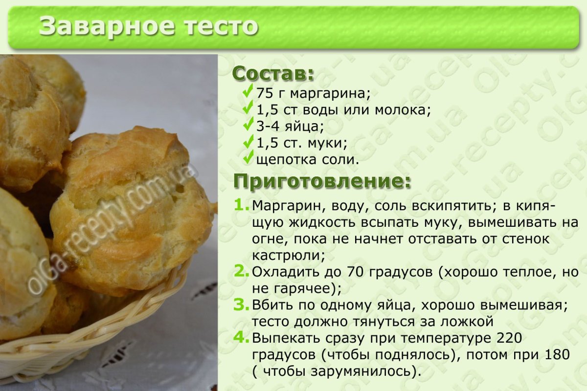 Рецепт заыарноготеста