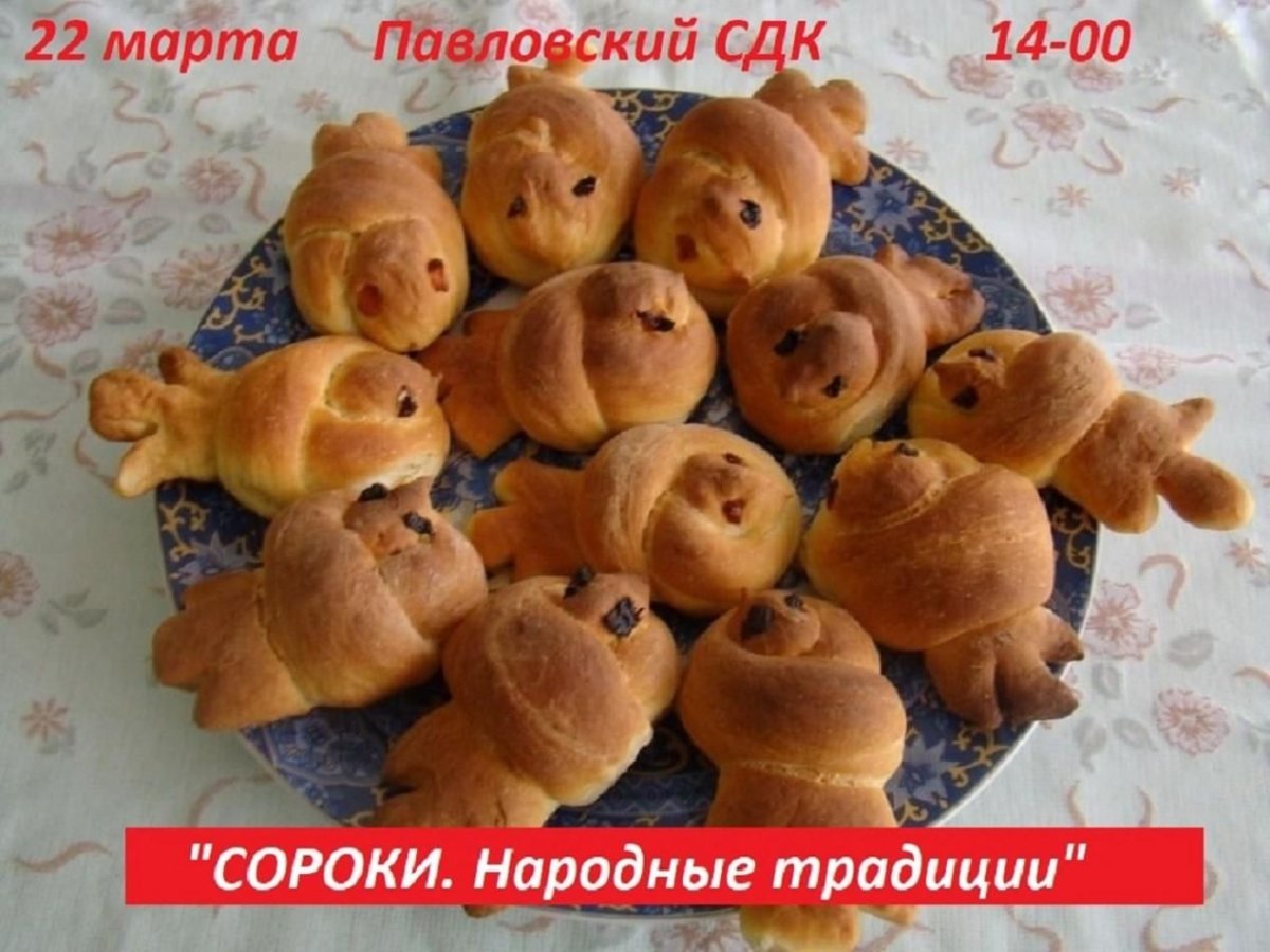 Память 40 Севастийских мучеников Жаворонки