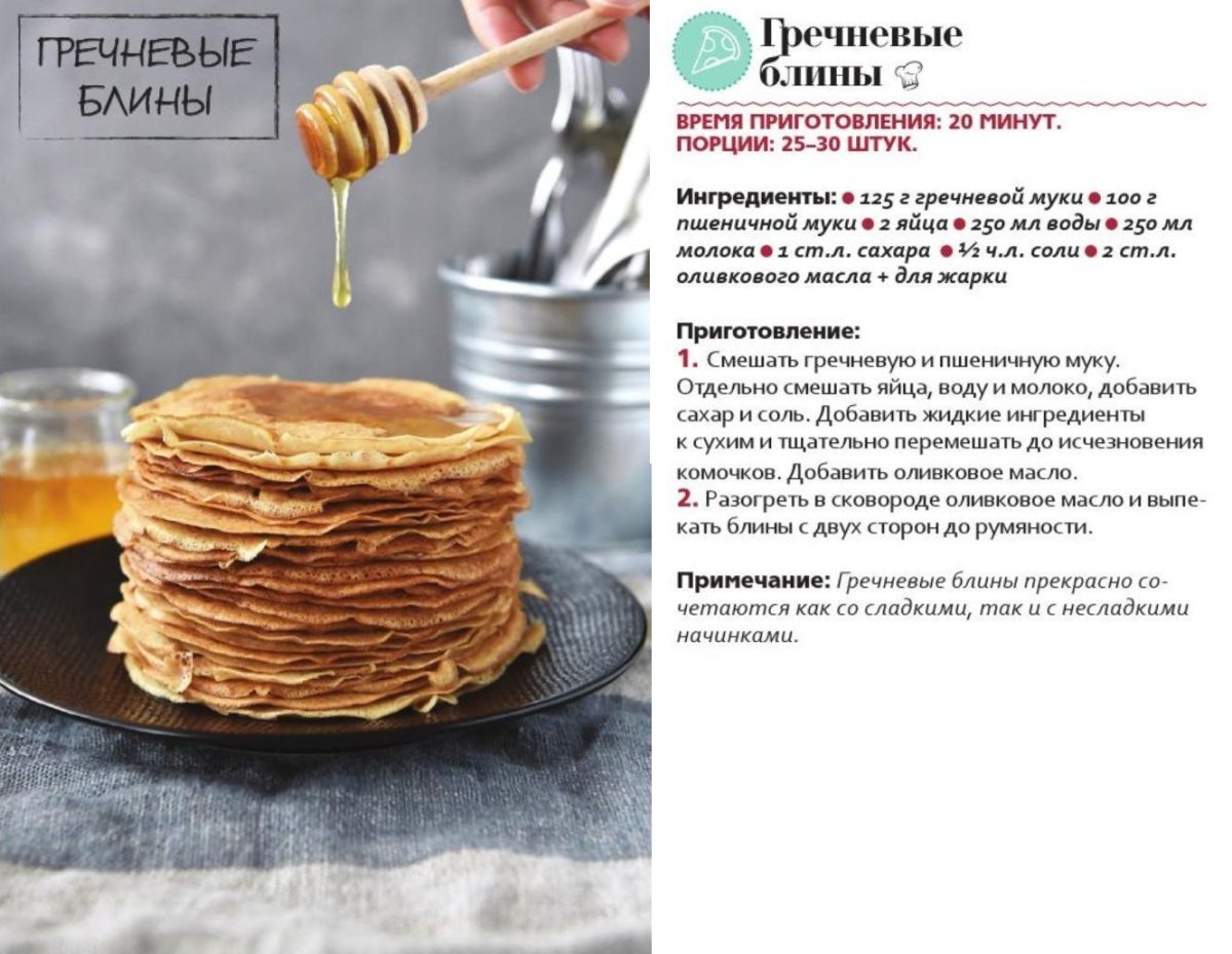 Гречневые панкейки