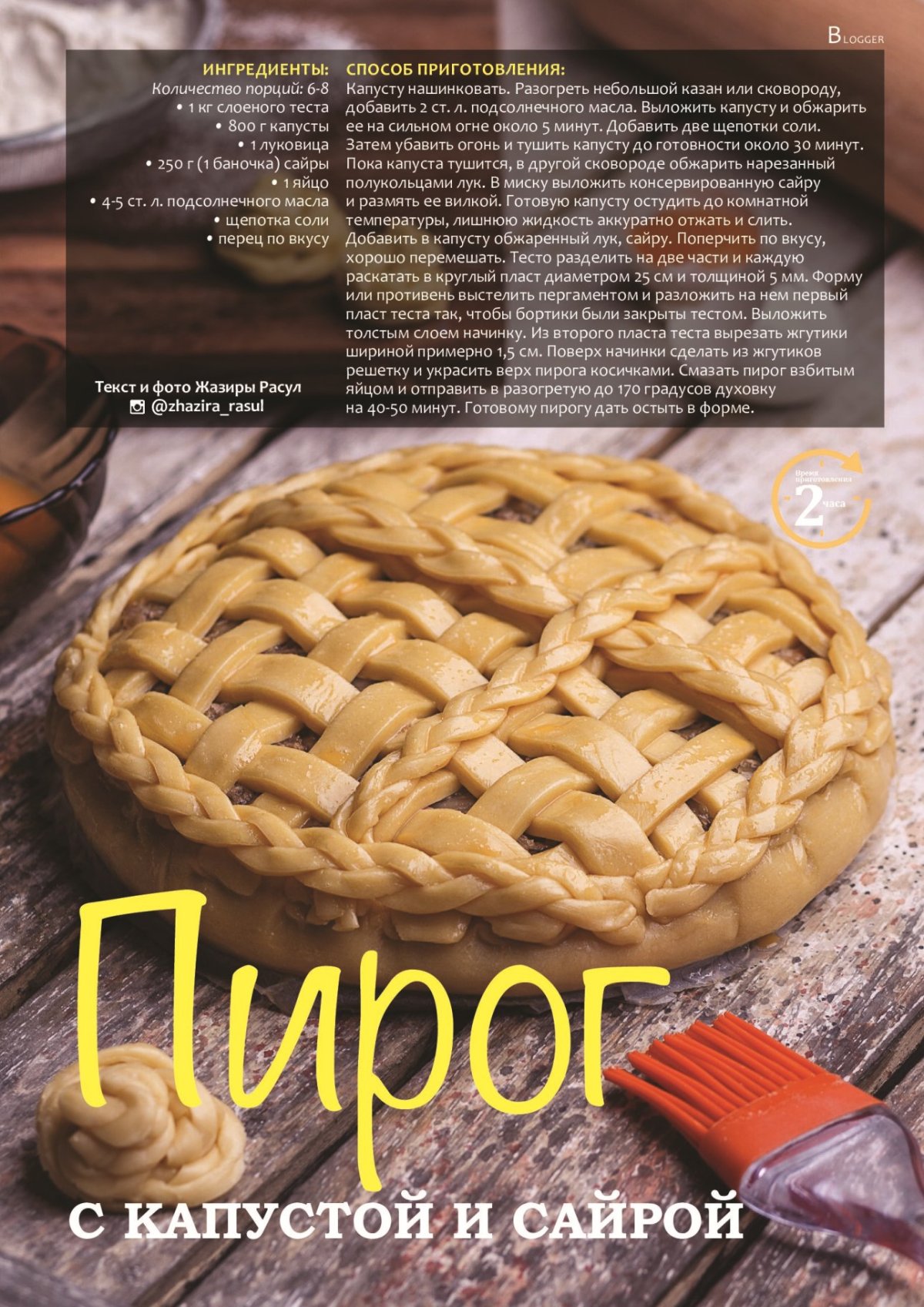 Пироги косичкой