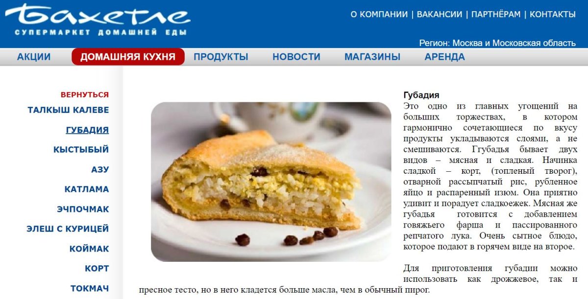 Бэлеш татарское национальное