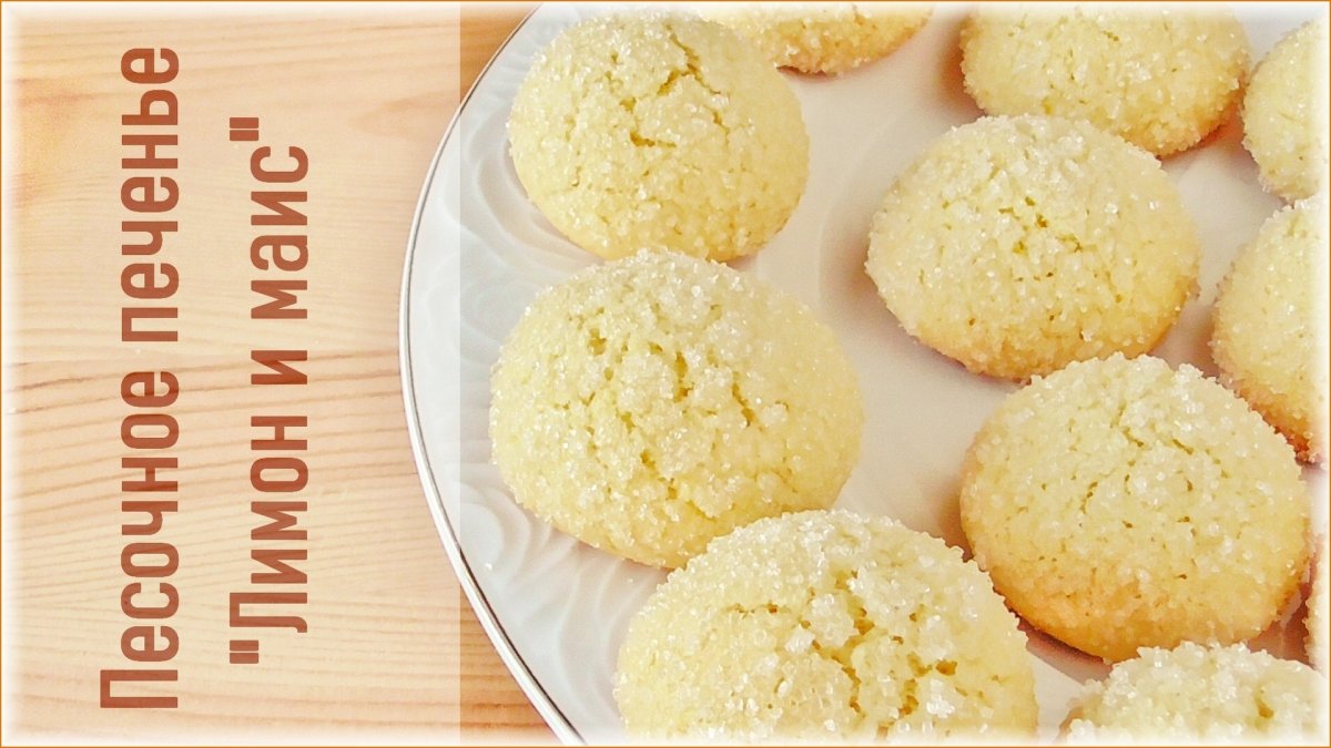 Вкусное печенье легко и вкусно