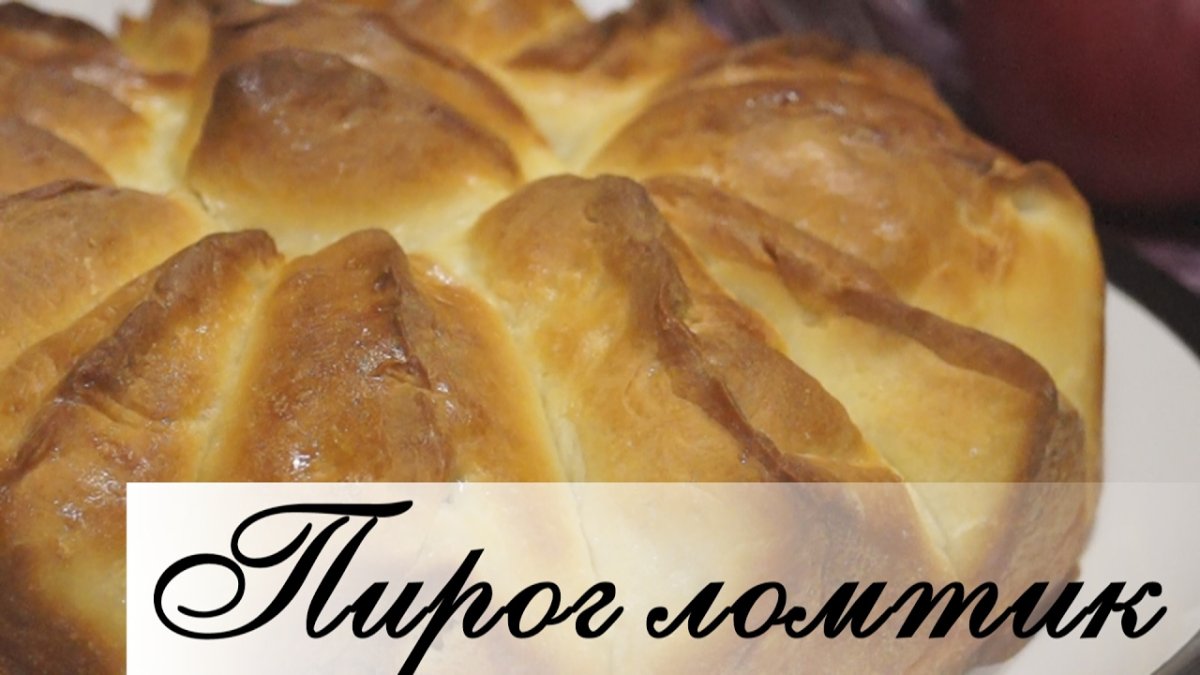 Пирог из слоеного теста