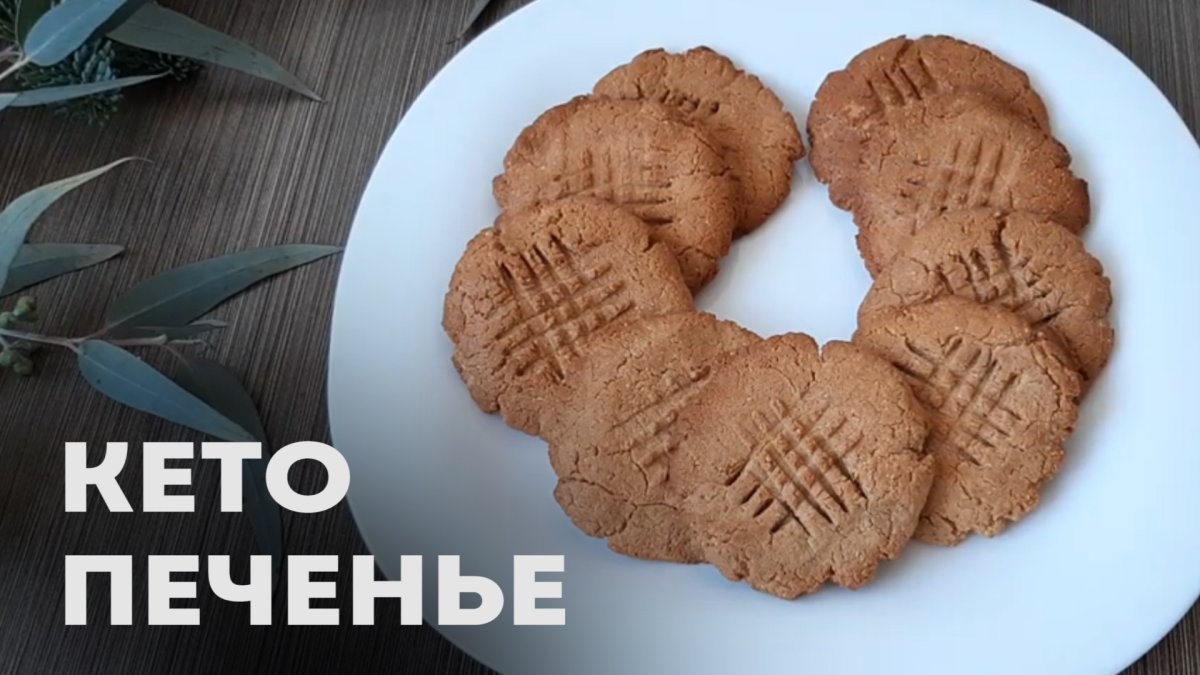 Как приготовить печенье без масла
