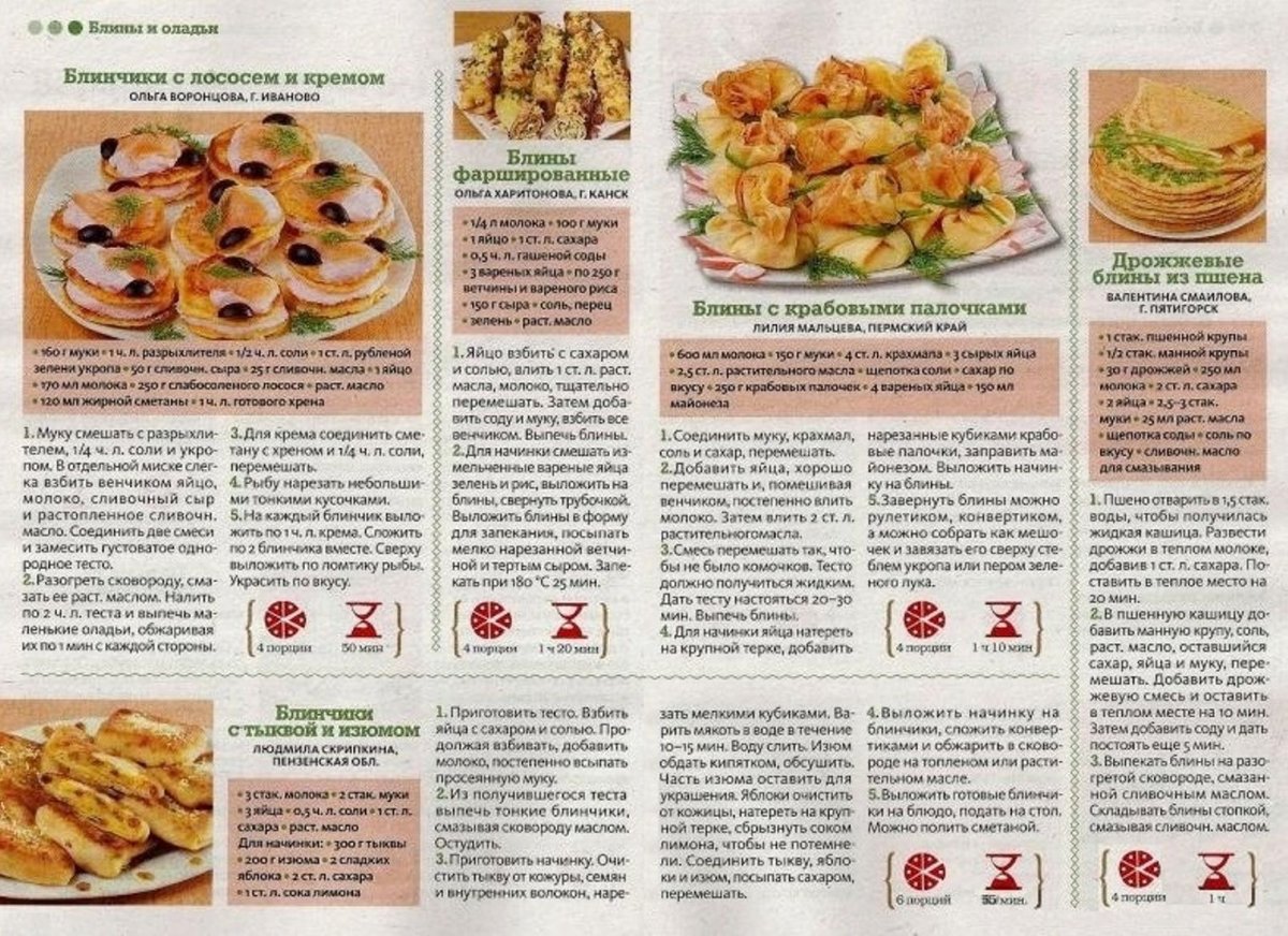 Блины фаршированные