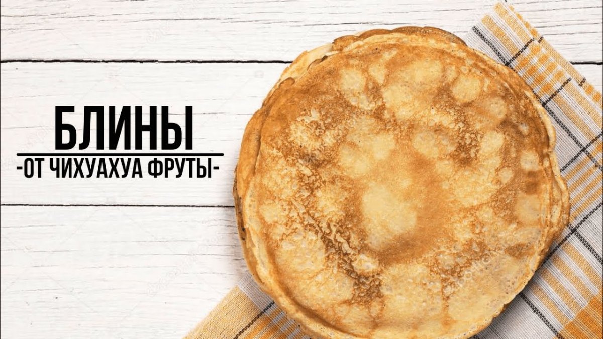 Блины сверху