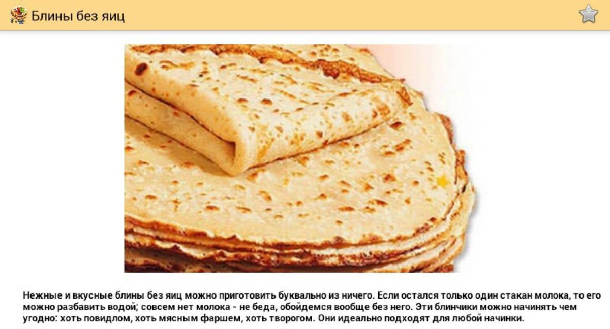 Рецепт блинов