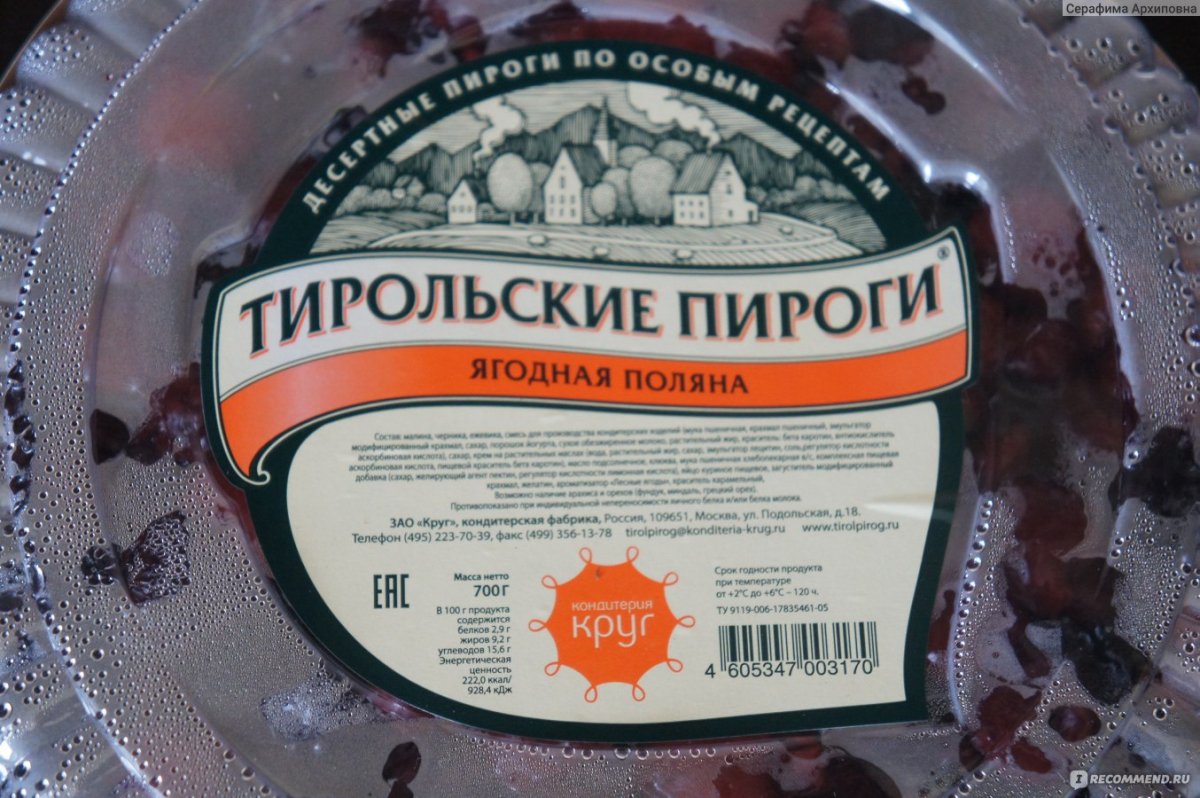 Кондитерская фабрика круг Тирольские пироги