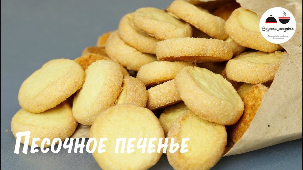Советское песочное печенье