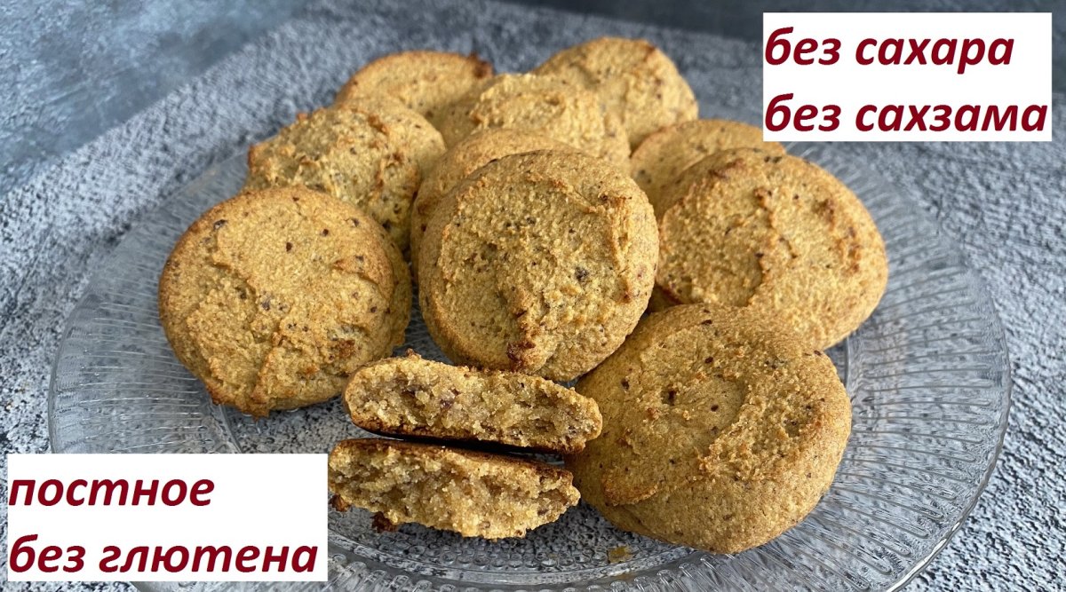 Печенье в духовке