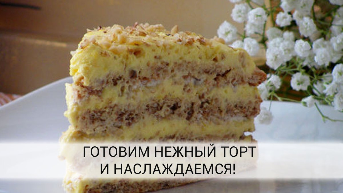 Египетский торт рецепт