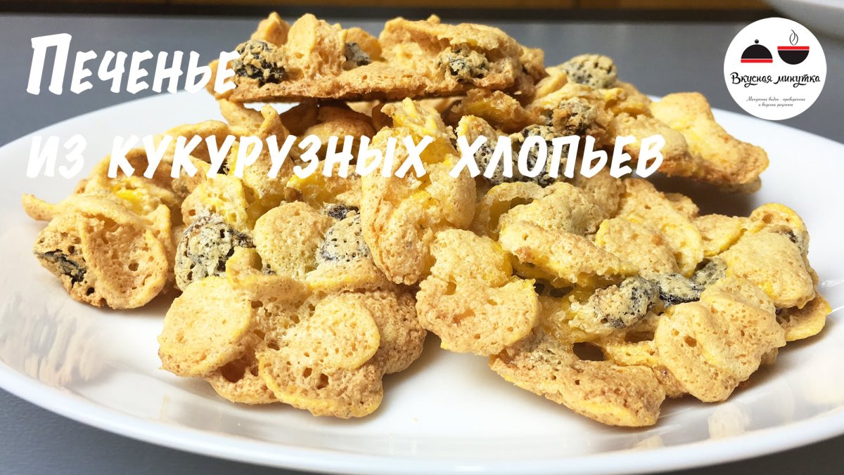 Сметанное печенье