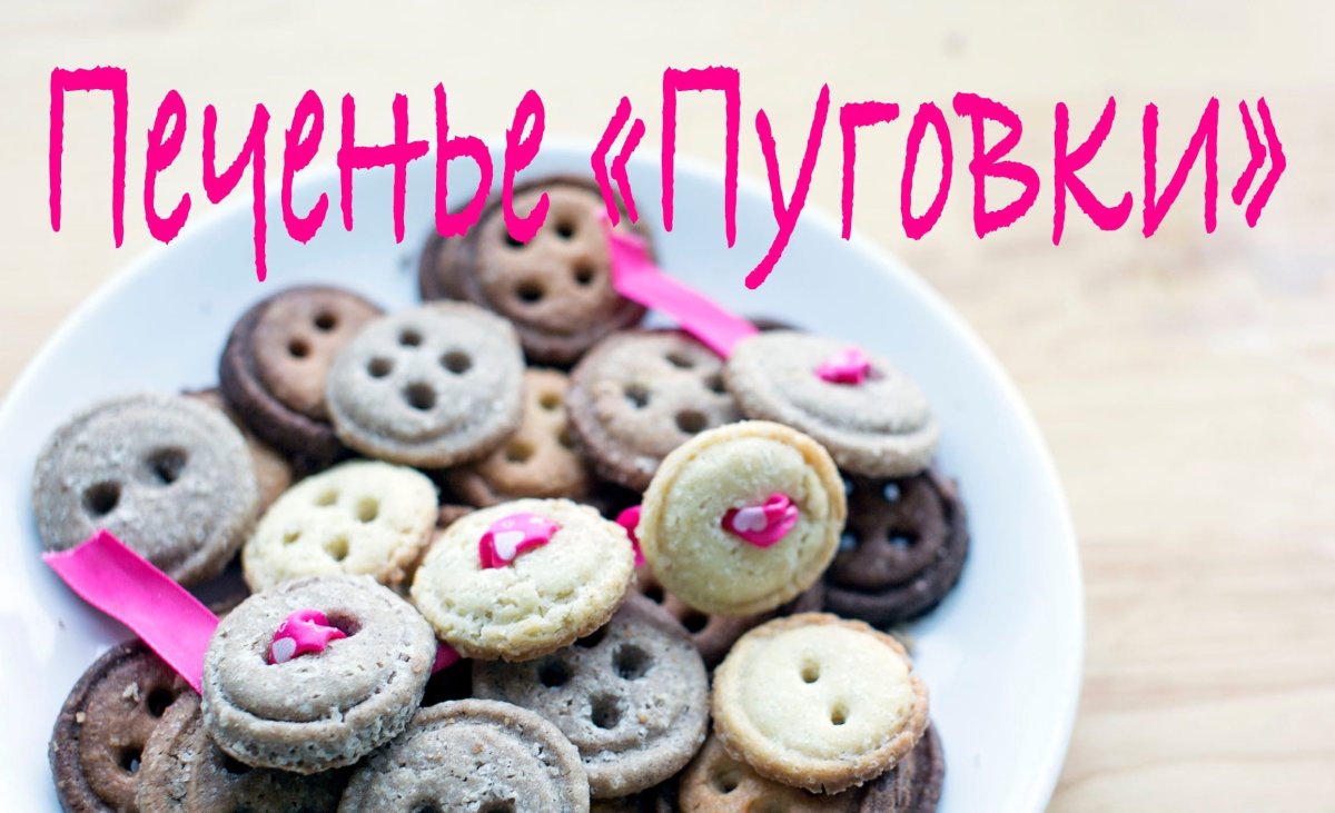 Веселая пуговица