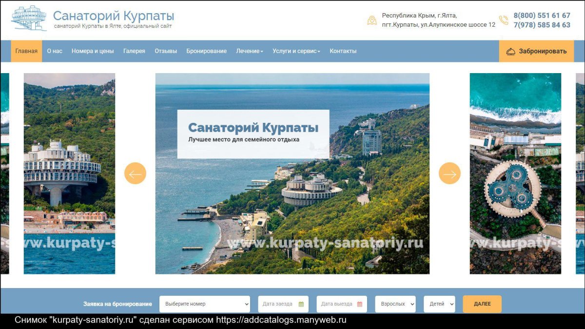 Алушта Никитский Ботанический сад