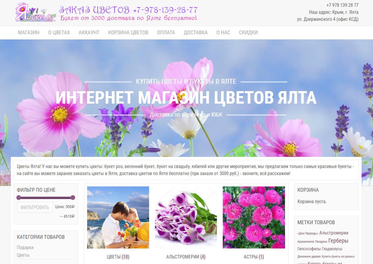 Весна в Ялте