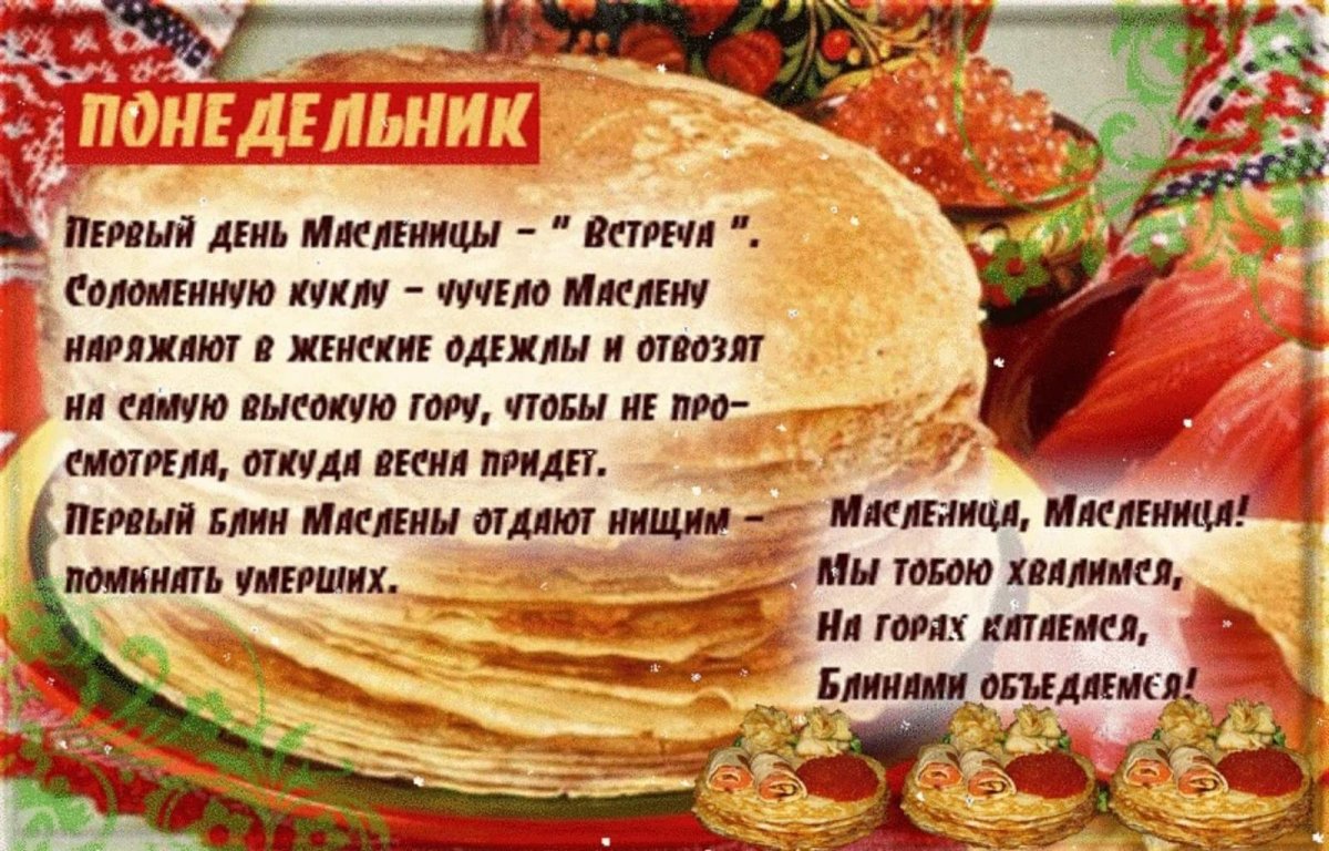 Первый день Масленицы