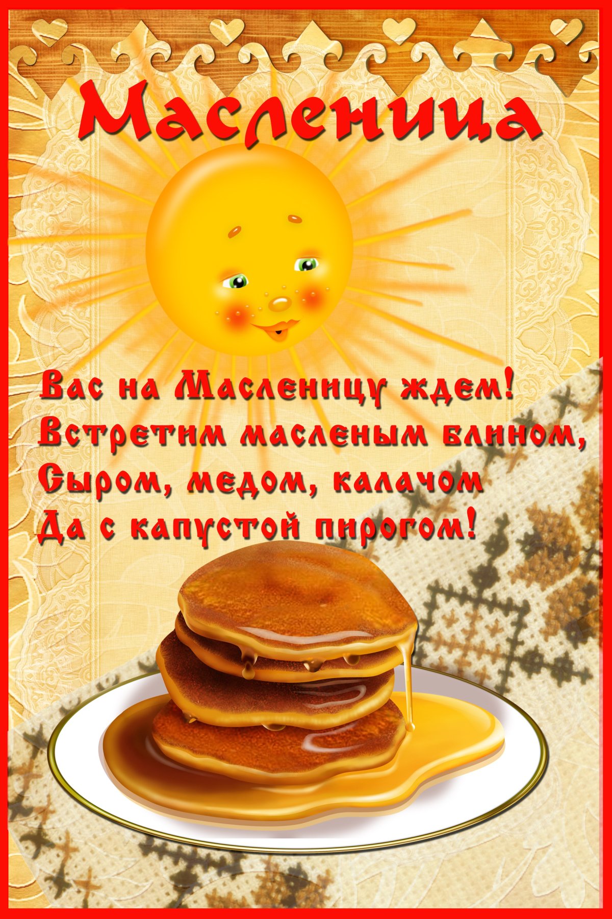 Медали на Масленицу