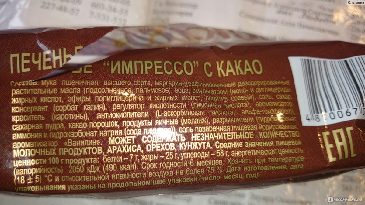 Печенье Спартак Импрессо