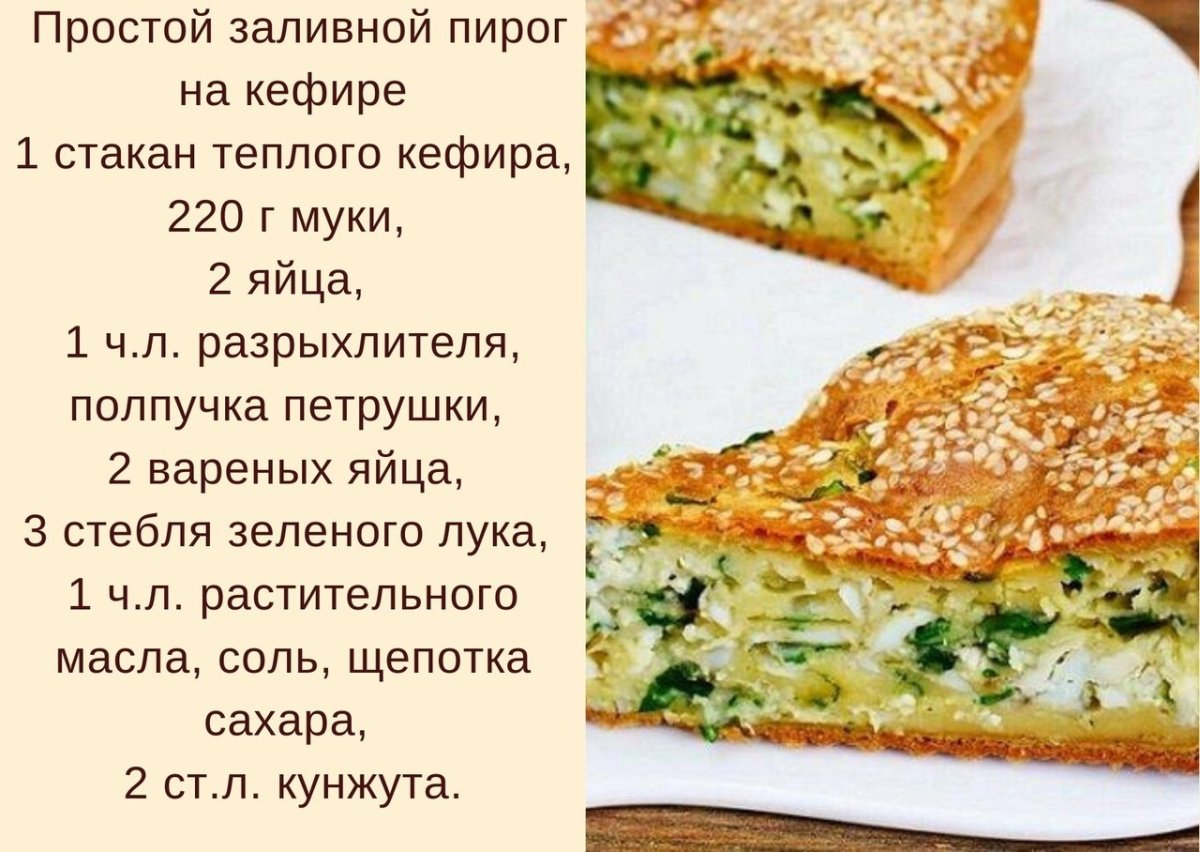 Сырный пирог на кефире