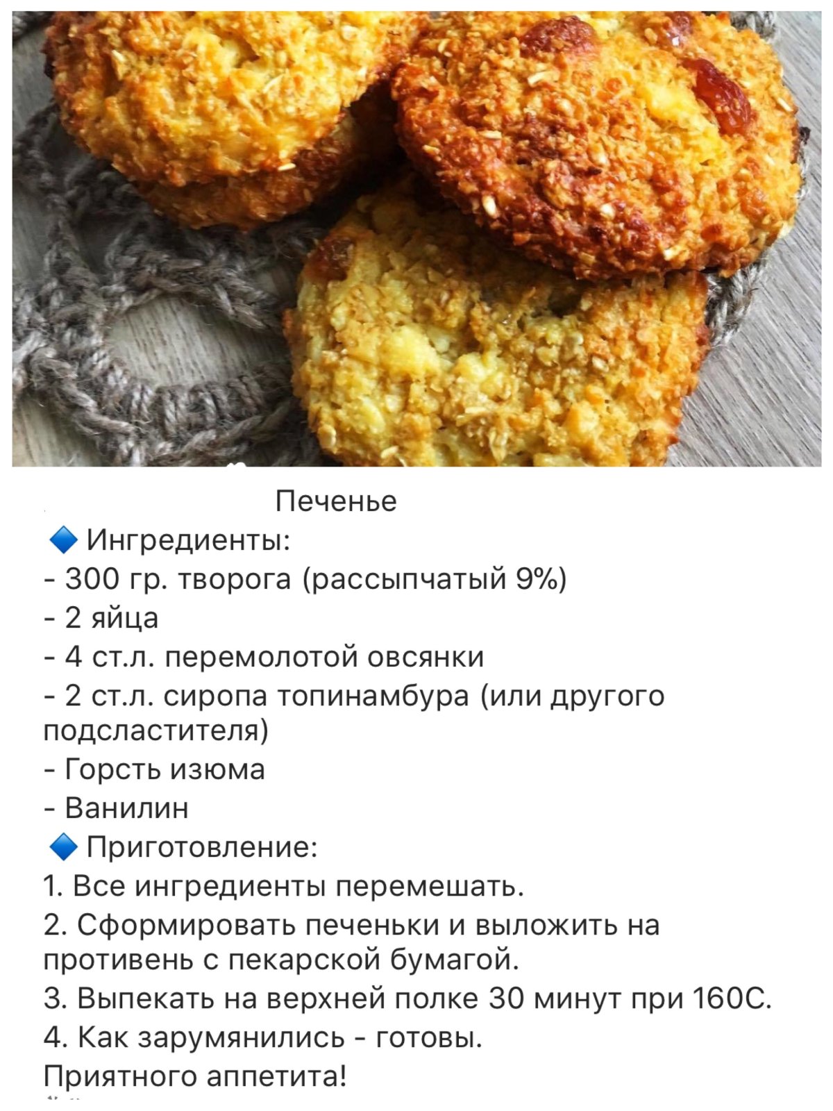 Овсяное печенье с творогом
