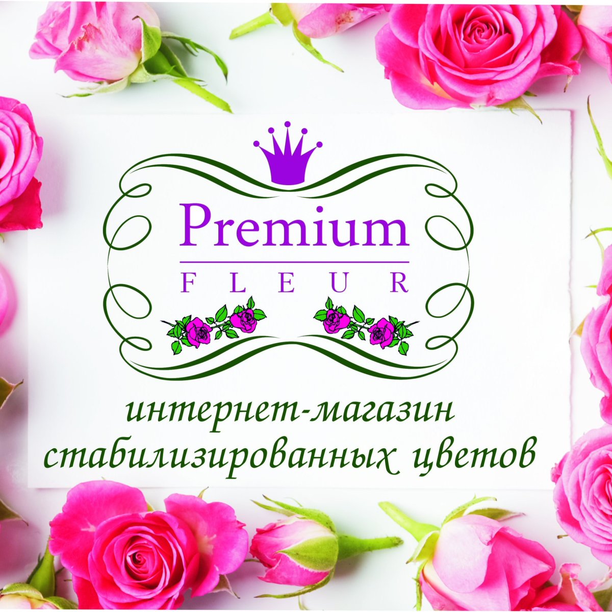 Роза в колбе