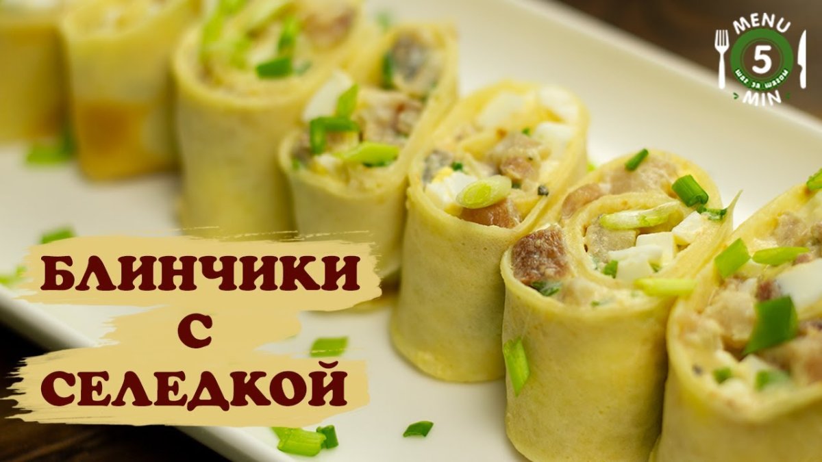 Сельдь Рольмопс