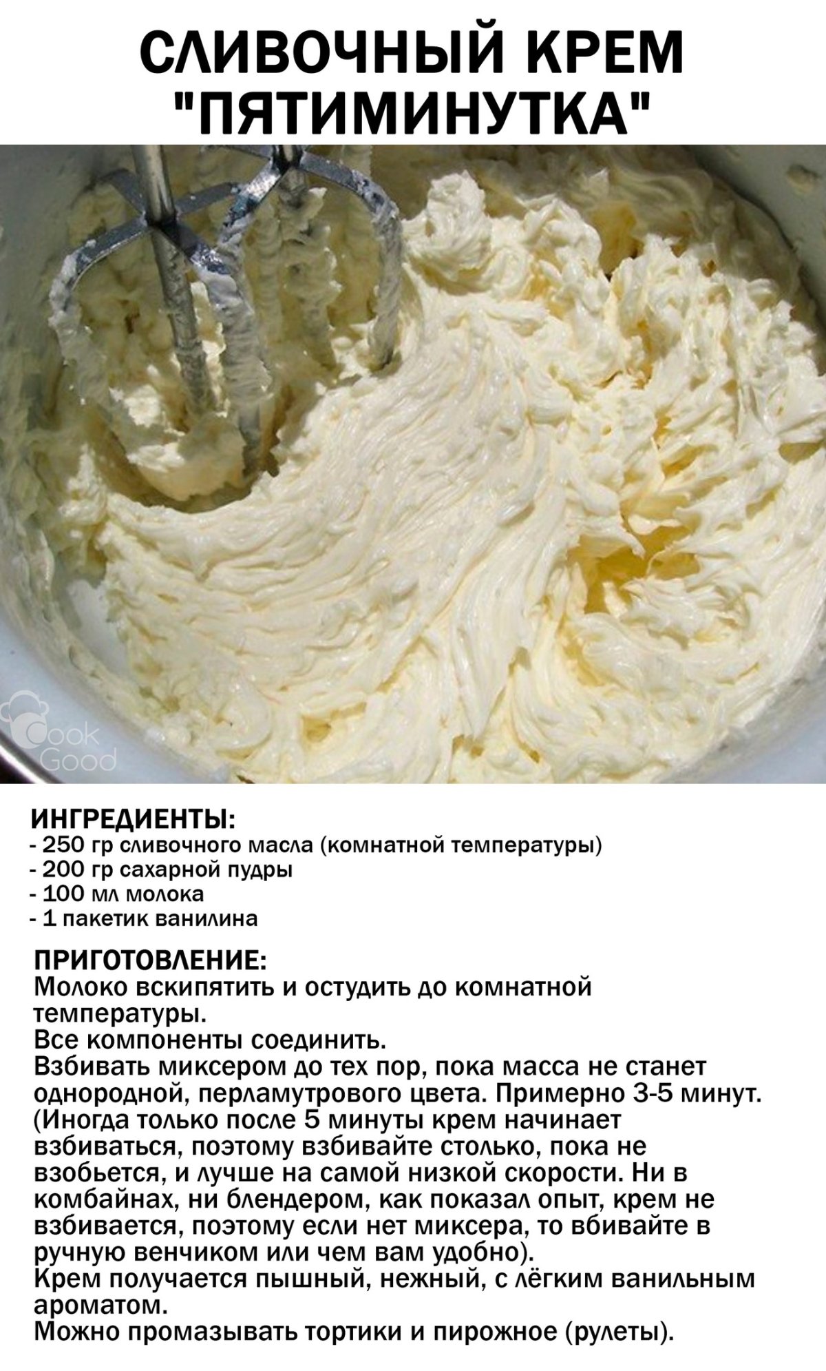 Сливочный крем для торта рецепт