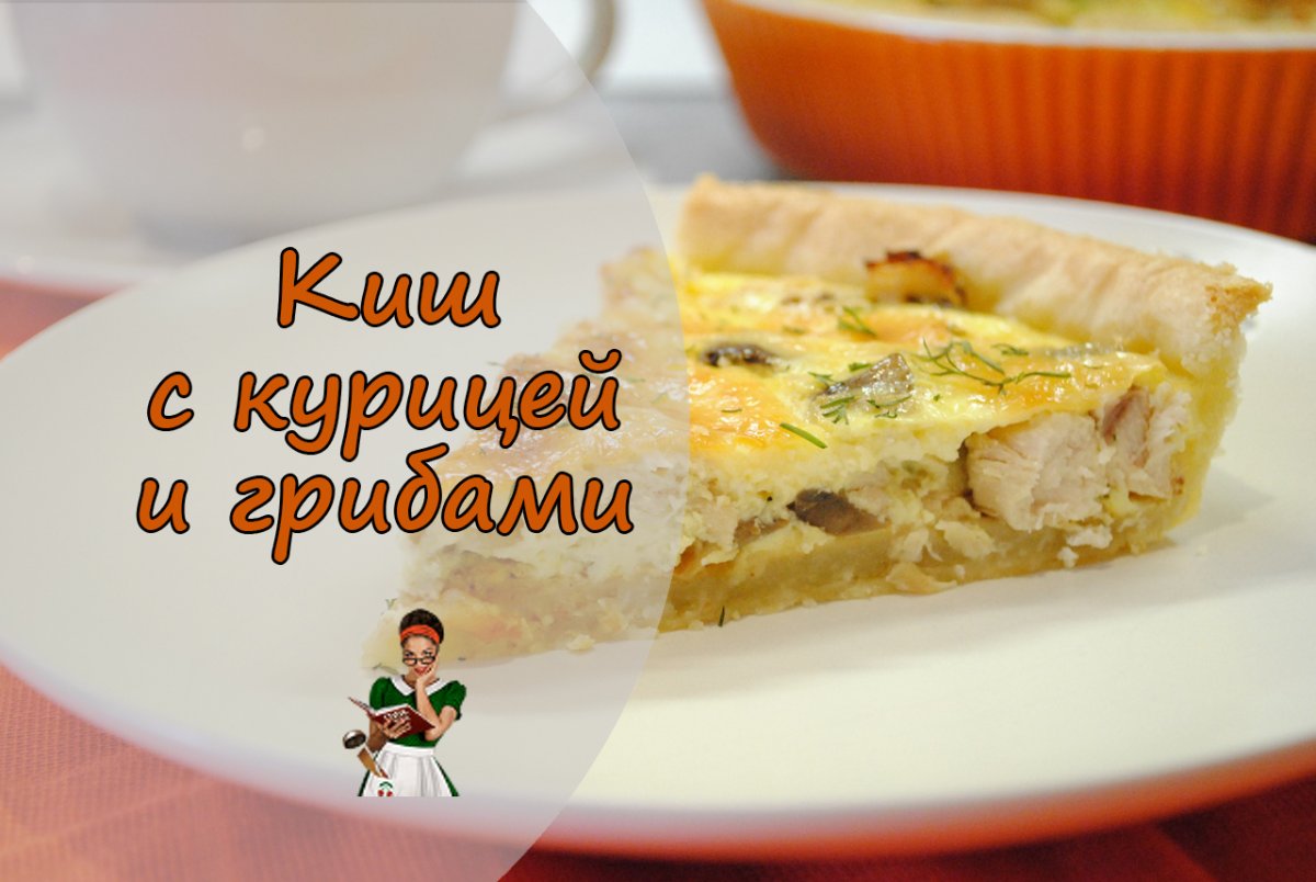 Лотарингские пироги