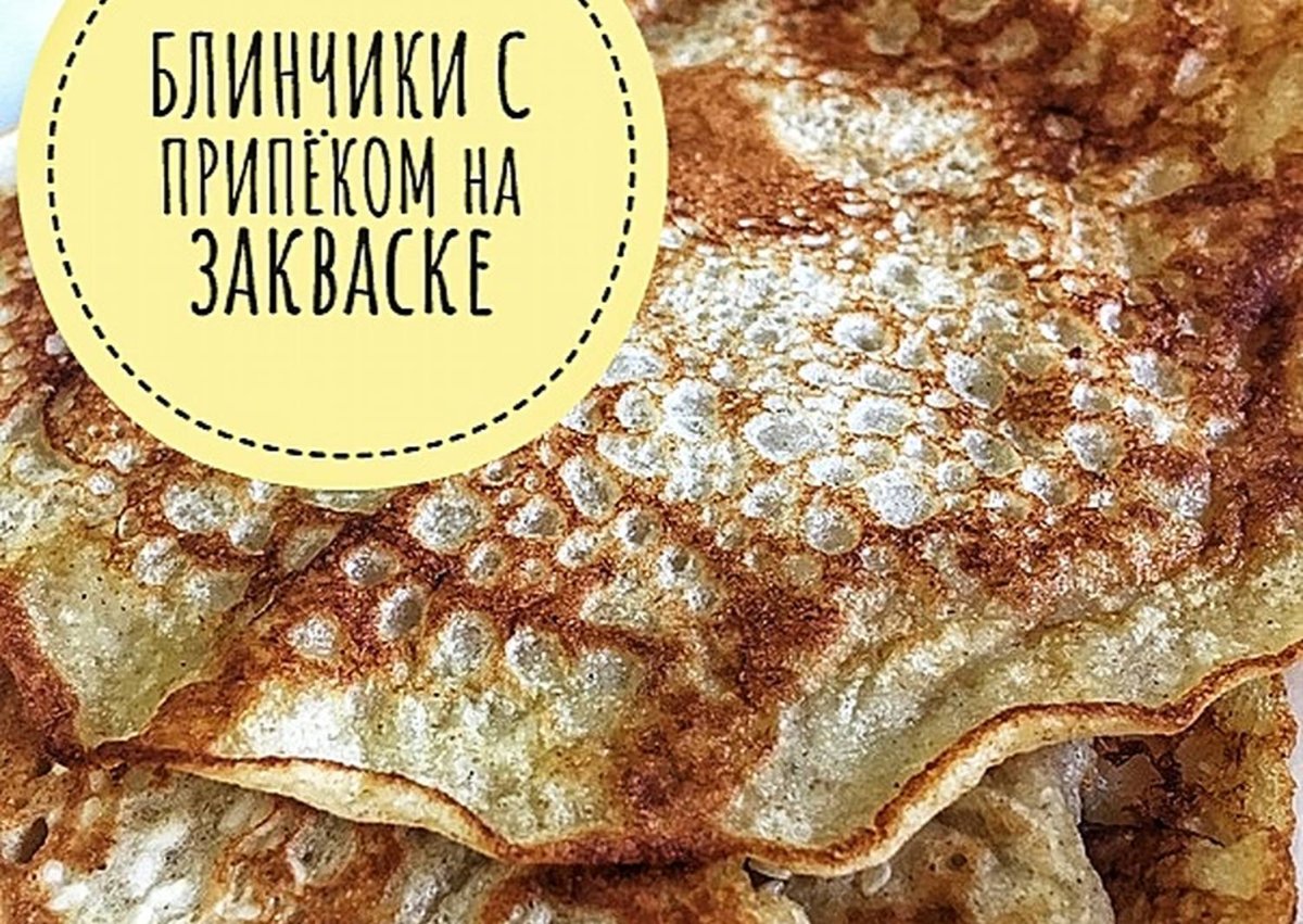 Дрожжевые блины