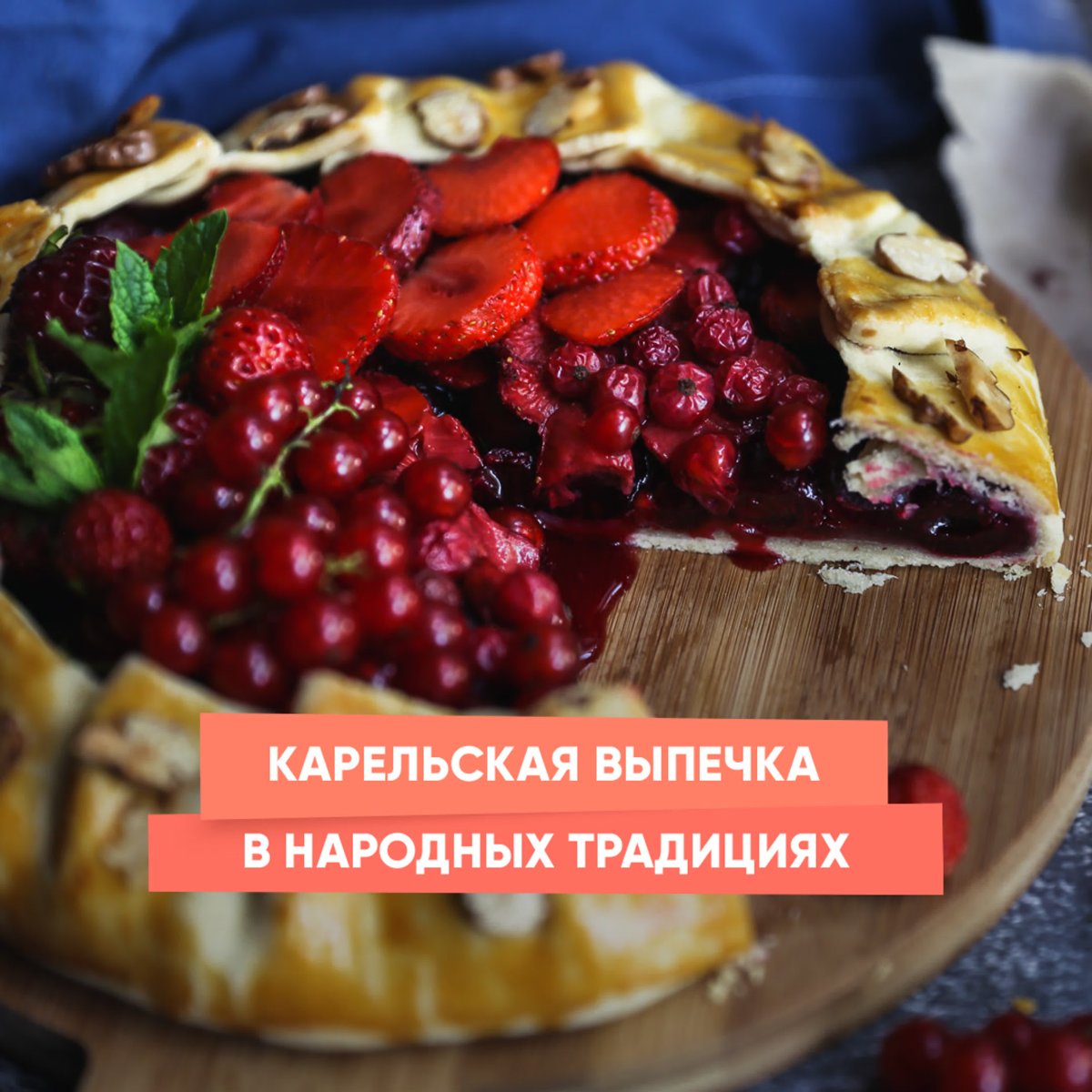 Карельские пирожки калитки