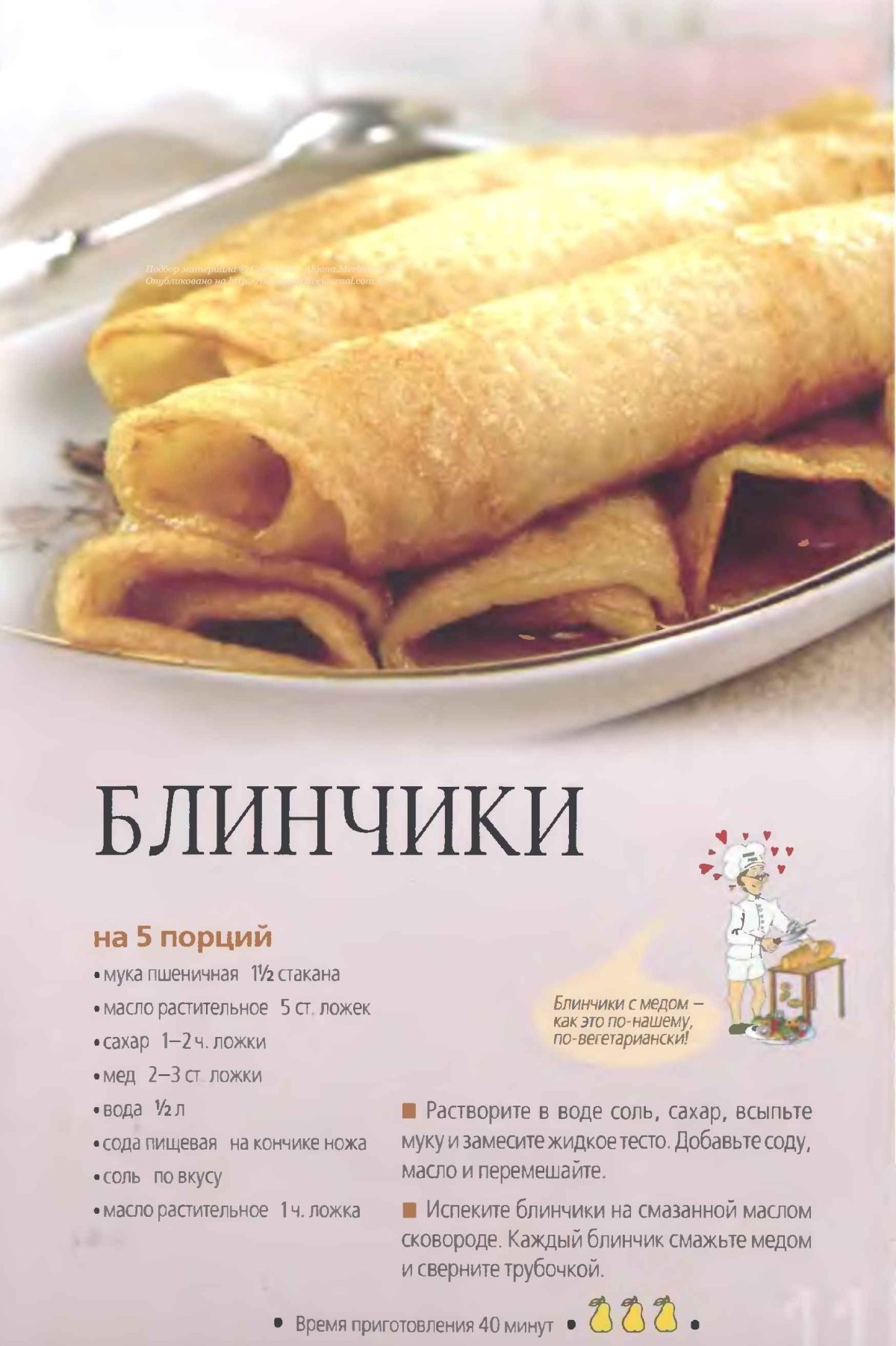 Блинчики порционно
