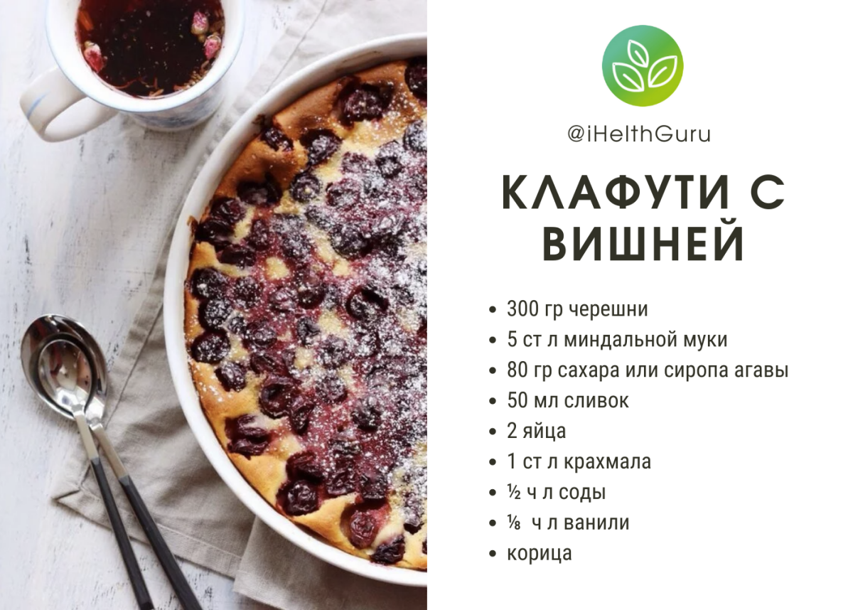 Клафути с вишней