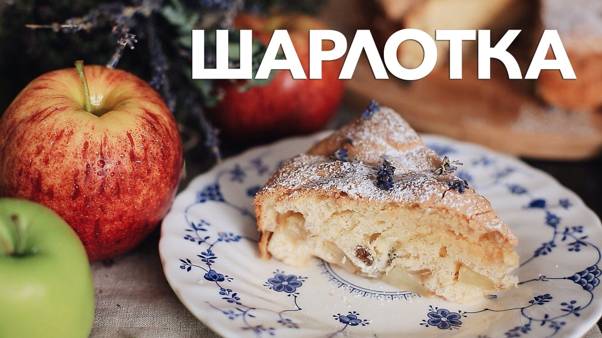 Пирог из яблок дольками