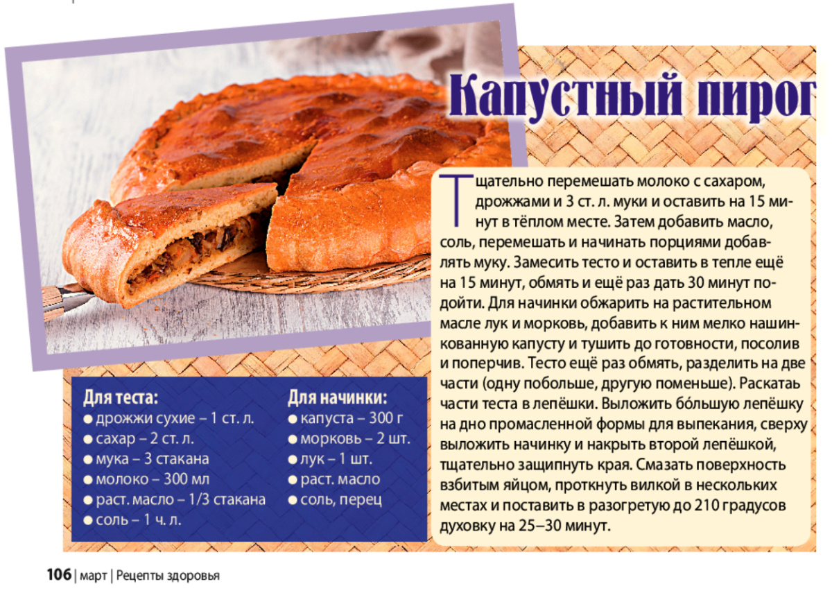 Пирог с капустой Татьяна толстая