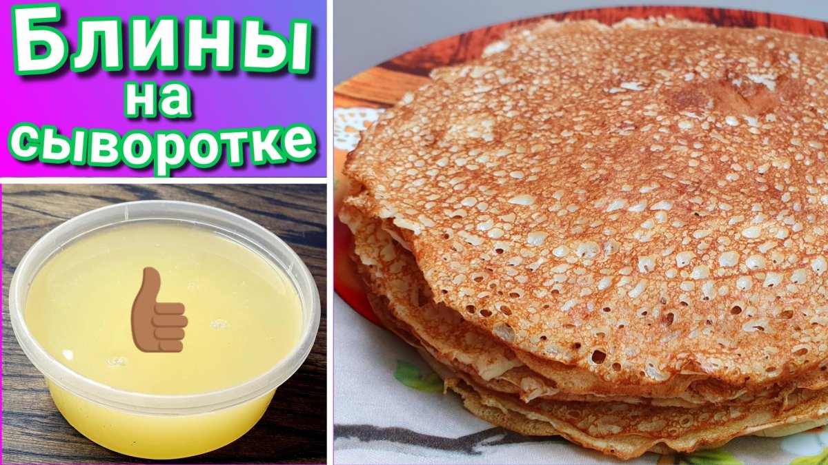 Блины на сыворотке от творога тонкие с дырочками