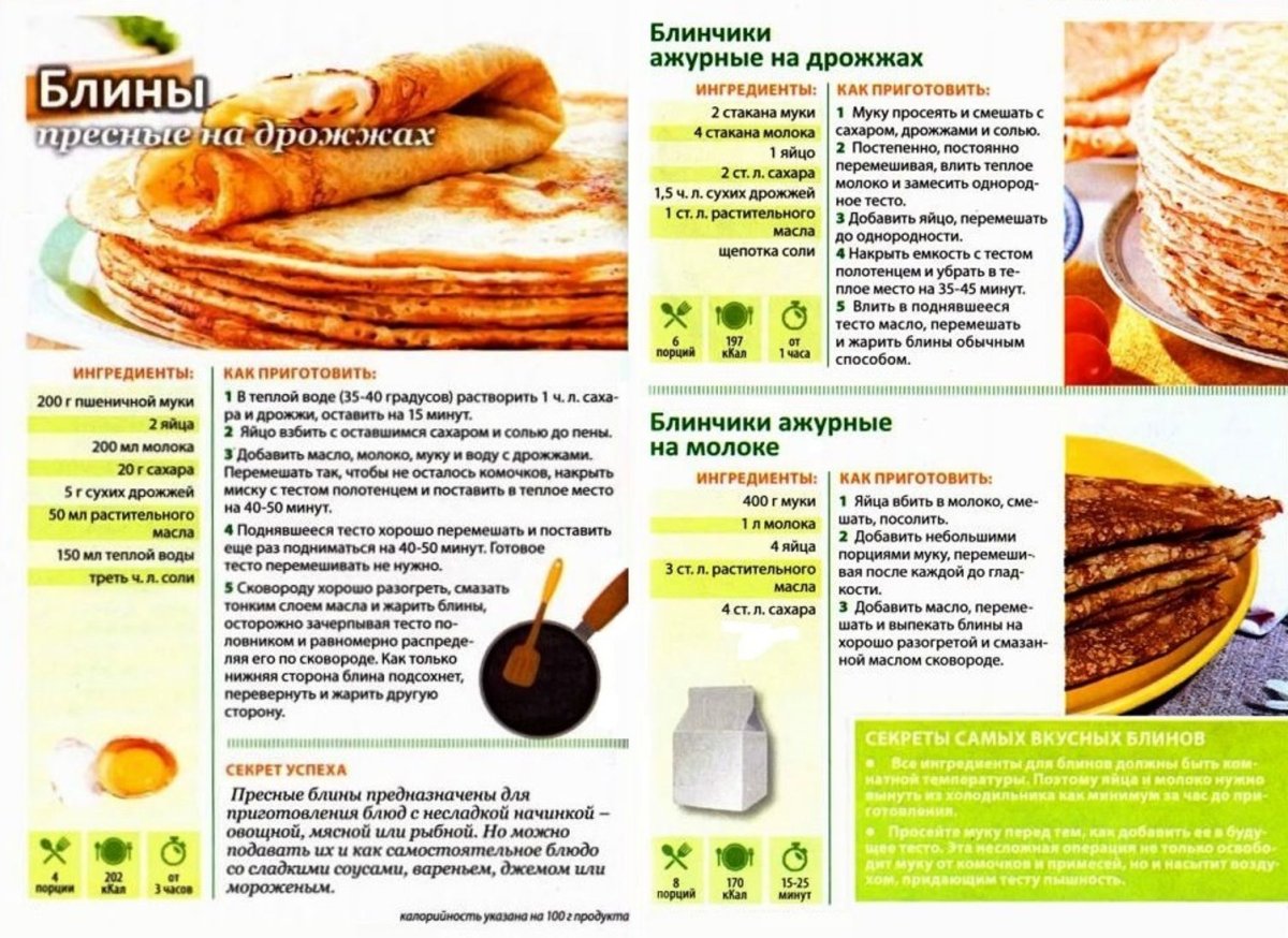 Тонкие блинчики