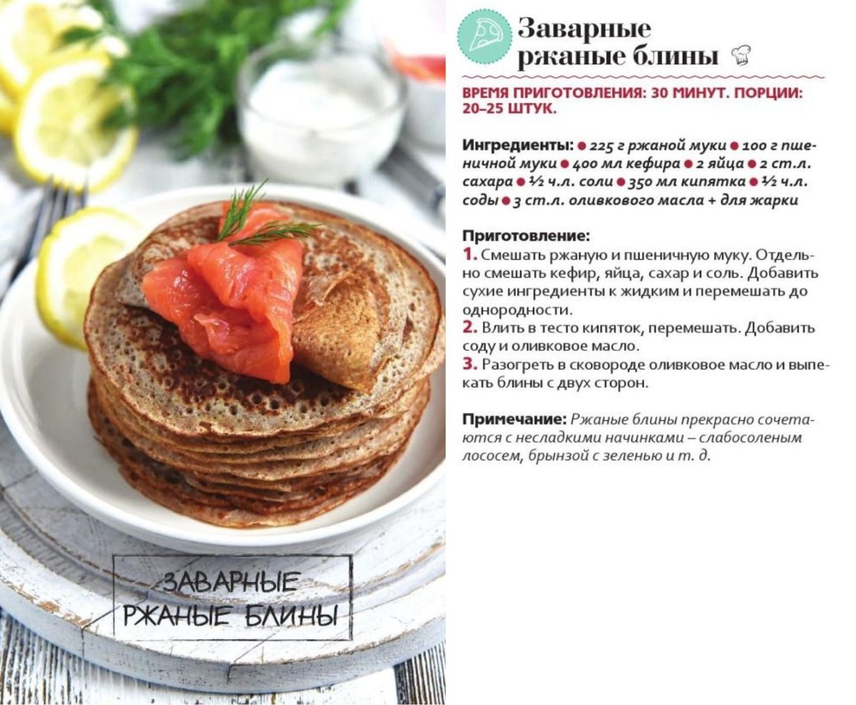 Стопка блинов