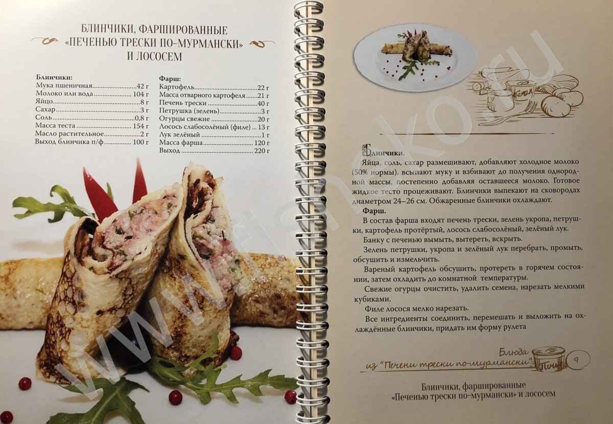 Печеночные рулетики